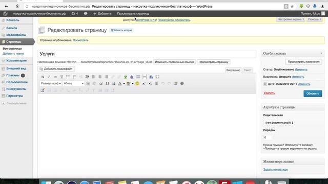 Wordpress - создание страниц смотреть онлайн
