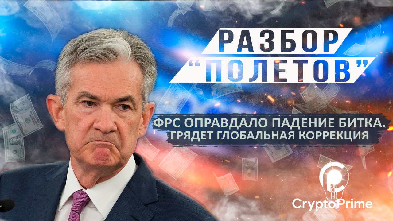 ФРС ОПРАВДАЛО ПАДЕНИЕ БИТКА смотреть онлайн