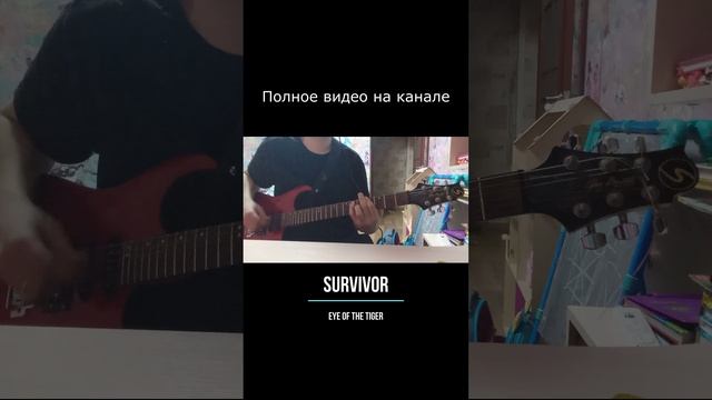 Survivor - Eye of the tiger guitar cover #shorts #eyeofthetiger #rocky #guitarcover #survivor #рокки смотреть онлайн