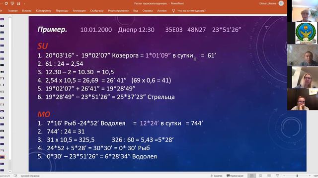 Базовый курс Джйотиш Лекция №17 "Построение карты вручную. ч1" гр.4 10.01.21 смотреть онлайн