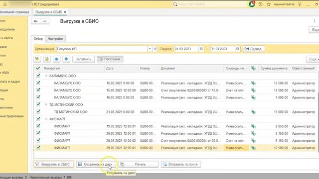 Выгрузка документов из 1С в СБИС смотреть онлайн
