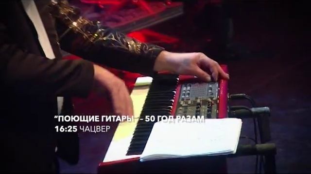 Канцэрт "Поющие гитары - 50 год разам" - анонс смотреть онлайн