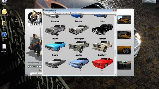 Как установить модели машин на Gta / San andreas / VI / Vice City смотреть онлайн