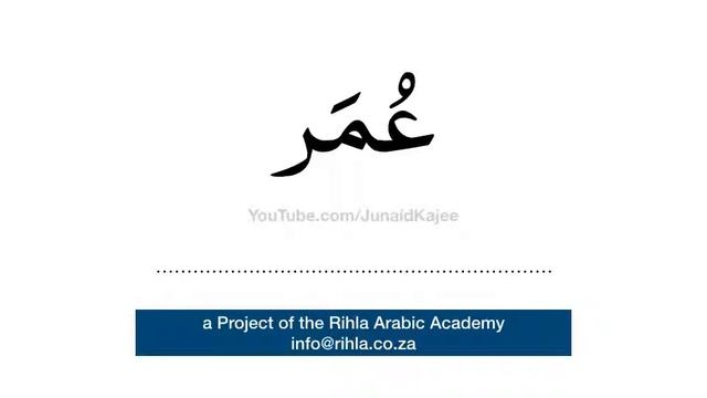 How To Pronounce The Name Umar / Omar смотреть онлайн