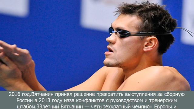 [BreaKingNews]Выступавший за сборную россии пловец вятчанин стал гражданином сша