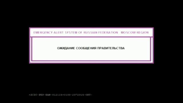 Экстренное оповещение Российской федерации смотреть онлайн