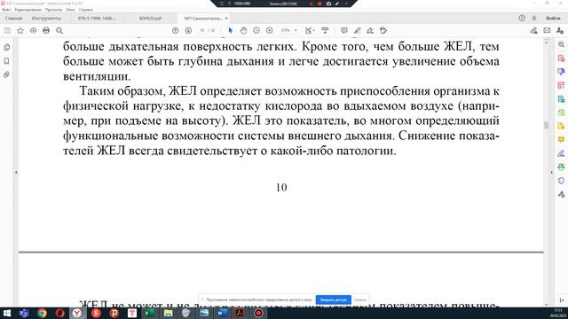 Самоконтроль в физической активности студентов. Разделы 1-2 смотреть онлайн