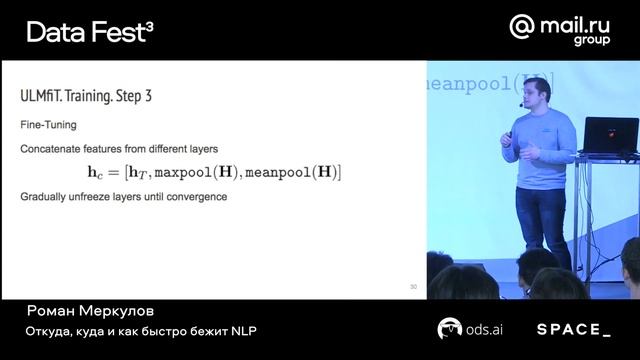 Data Fest Minsk 2019: Откуда, куда и как быстро бежит NLP, Роман Меркулов смотреть онлайн