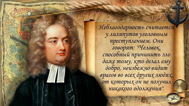 Выставка одной книги "Путешествие в страну Джонатана Свифта" к 355 летию со дня рождения. смотреть онлайн