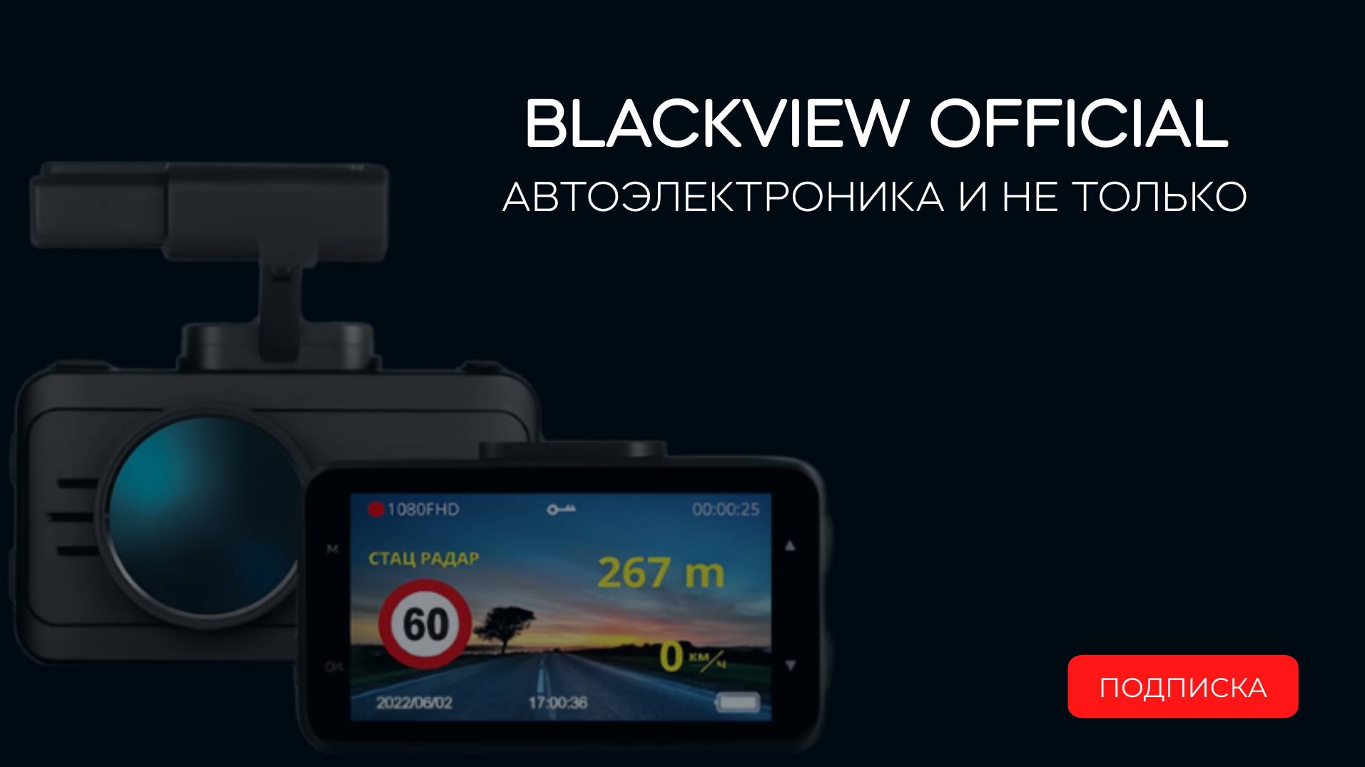 Многофункциональное компактное комбо-устройство 2 в 1 V - флагман в линейки регистраторов BLACKVIEW смотреть онлайн