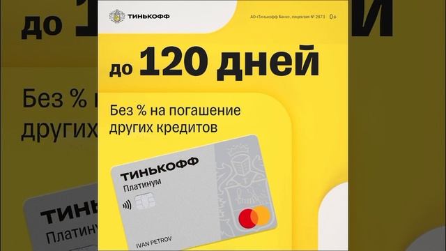 ПОГАШЕНИЕ КРЕДИТА В ДРУГОМ БАНКЕ ПРИ ПОМОЩИ КРЕДИТКИ ТИНЬКОФФ смотреть онлайн