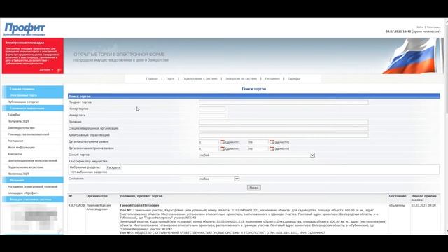 Обзор ЭТП Профит смотреть онлайн