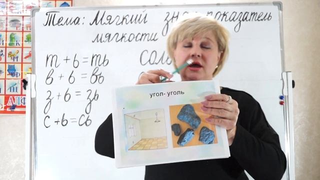 Мягкий знак и его значение. смотреть онлайн