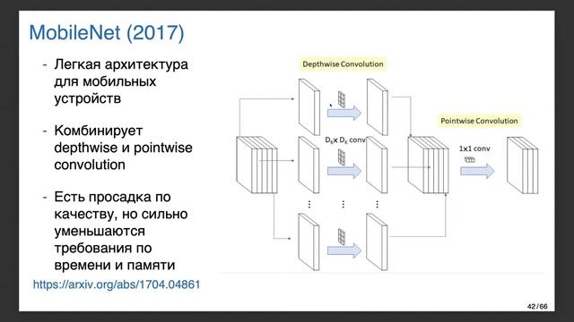 8.2 Deep Learning etc: как люди ImageNet рвали, файнтьюнинг, производная батчнорма смотреть онлайн