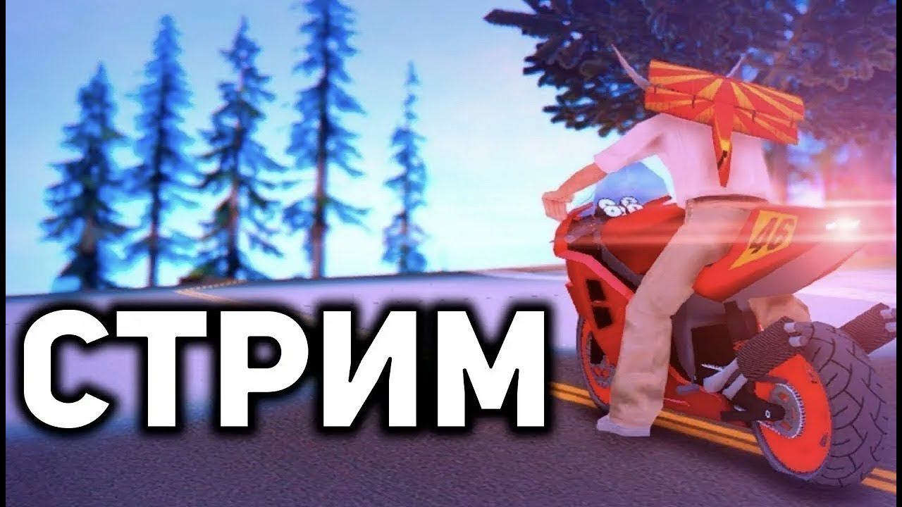 ARIZONA RP ❤️ СТРИМ НА АРИЗОНЕ КАСА ГРАНДА. ИГРАЕМ ОБЩАЕМСЯ samp Romogee смотреть онлайн