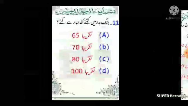 punjab Police PHP SPU & Fia test prepration Mcqs | Islamiat most rpeated mcqs in Urdu | Nts Mcqs смотреть онлайн