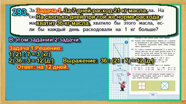 Задание 293 страница 64 Учебник Математика Моро 4 класс Часть 1 смотреть онлайн