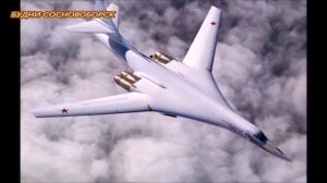 ДАЛЬНЯЯ АВИАЦИЯ БЕЛЫЙ ЛЕБЕДЬ