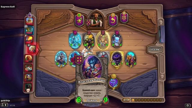 HearthStone. Поля сражений смотреть онлайн