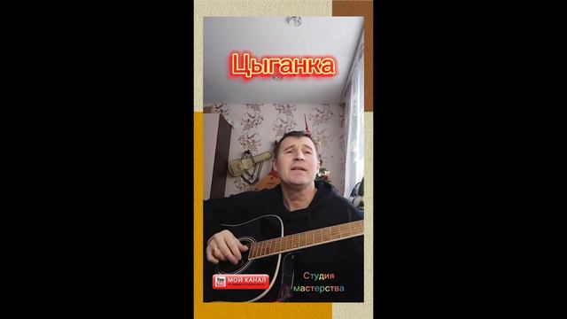 Кавер на гитаре-Цыганка смотреть онлайн