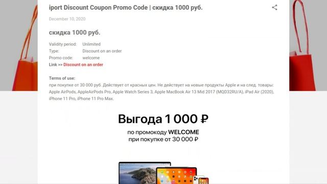 iport Discount Coupon Promo Code | скидка 1000 руб. смотреть онлайн