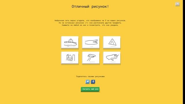 Quick Draw рисуем быстро но не красиво 1