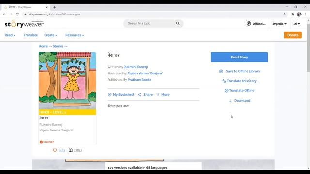 Что почитать на хинди: проект StoryWeaver от Pratham Books смотреть онлайн