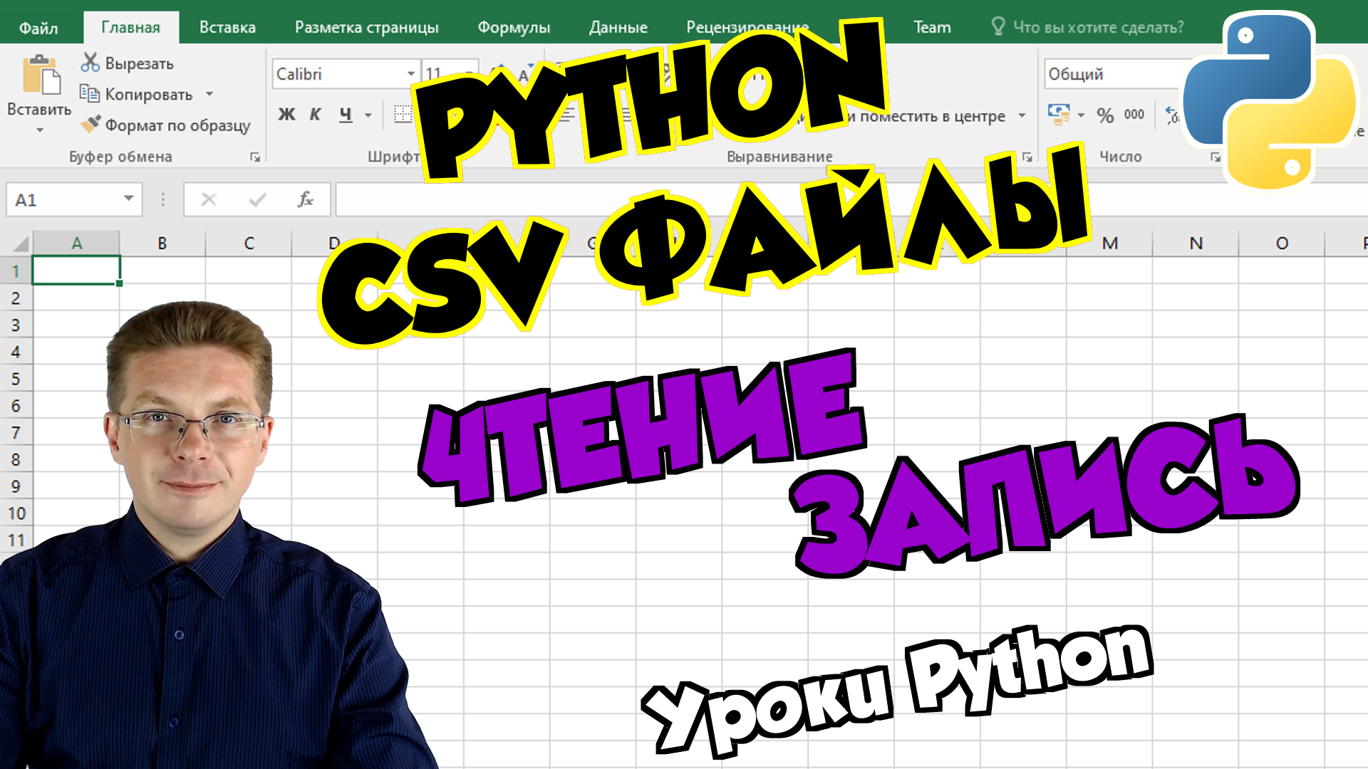 Уроки Python / Работаем с CSV файлами (считываем и записываем данные) смотреть онлайн