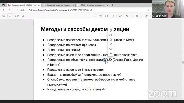 Декомпозиция задач и постановка на разработку // Демо-занятие курса «Системный аналитик Advanced» смотреть онлайн