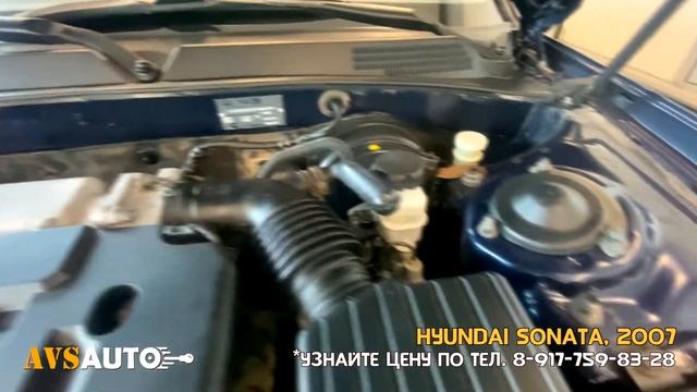 Работа двигателя Hyundai Sonata, 2007 / AVS AUTO г. Стерлитамак смотреть онлайн