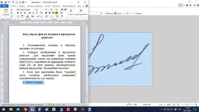 Как убрать фон на картинке в Paint.net