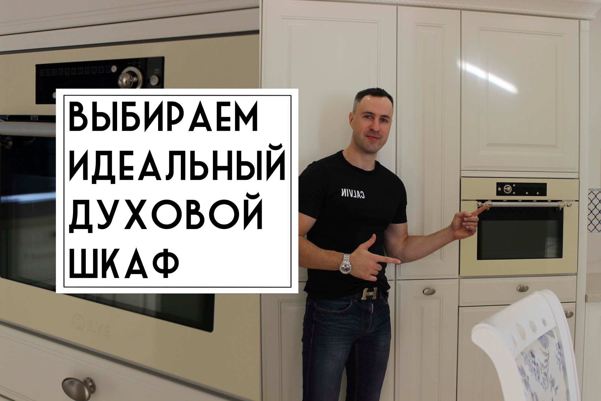 Выбираем идеальный духовой шкаф для кухни смотреть онлайн