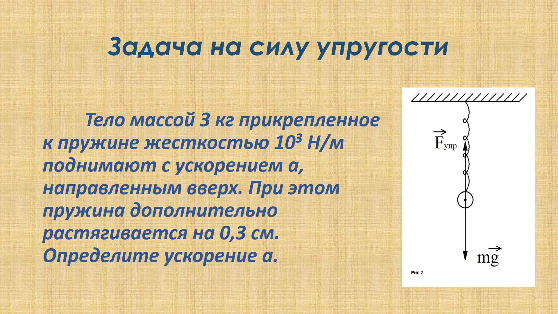 Задача на силу упругости. смотреть онлайн