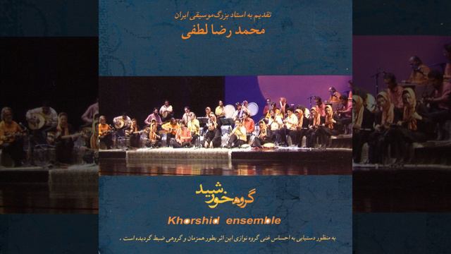 Shushtari смотреть онлайн