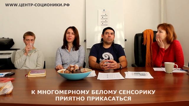 Соционика. Встреча с Дюма. Ч.1 "БЕЛАЯ СЕНСОРИКА" смотреть онлайн