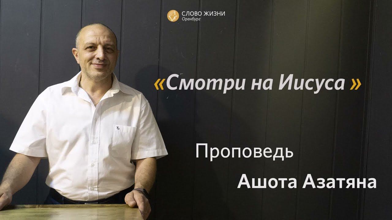 |Воскресное Богосужение| 17.09.2023| Проповедует Ашот Азатян#woloren