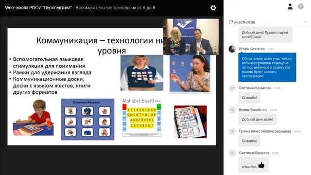 Вебинар: Вспомогательные технологии от А до Я (06.06.17) смотреть онлайн