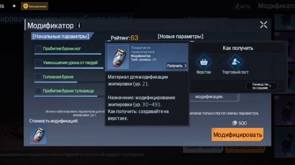 Undawn.  Гайд по модификации доп. параметров.