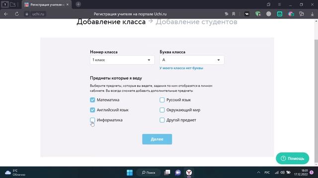 Учи.ру регистрация и добавления в класс учеников. Часть 1 смотреть онлайн