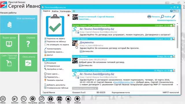 Простой бизнес. Как в программе отличать входящие и исходящие, прочитанные и не прочитанные письма? смотреть онлайн