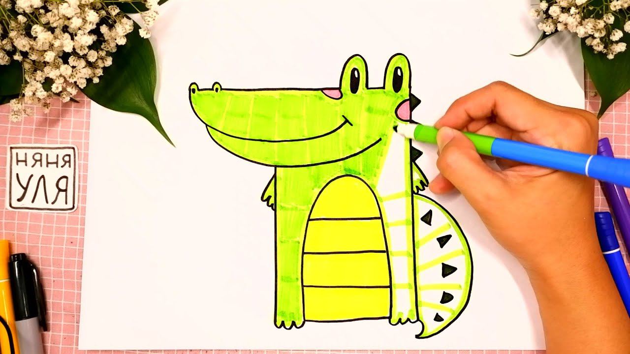 Как нарисовать КРОКОДИЛА | Рисуем животных АФРИКИ | Няня Уля - Уроки рисования для детей смотреть онлайн