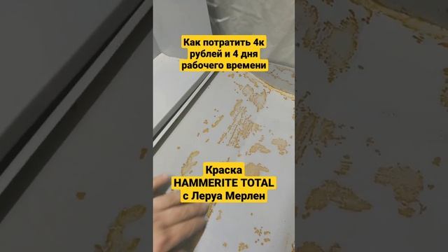 Краска Hammerite Total с Леруа мерлен смотреть онлайн