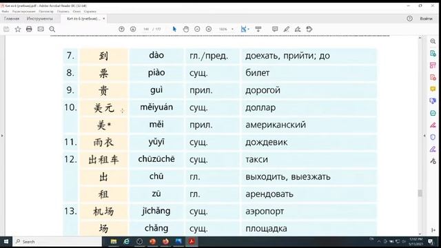 6 класс, 48 урок. Китайский язык. смотреть онлайн