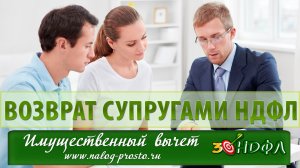 Могут ли получить налоговый вычет оба супруга при покупке квартиры