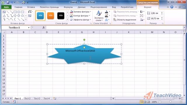 EXCEL 2010 Форматирование надписи. смотреть онлайн