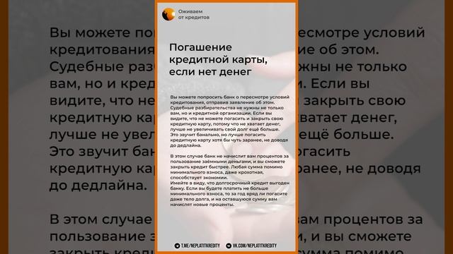 Погашение кредитной карты, если нет денег смотреть онлайн