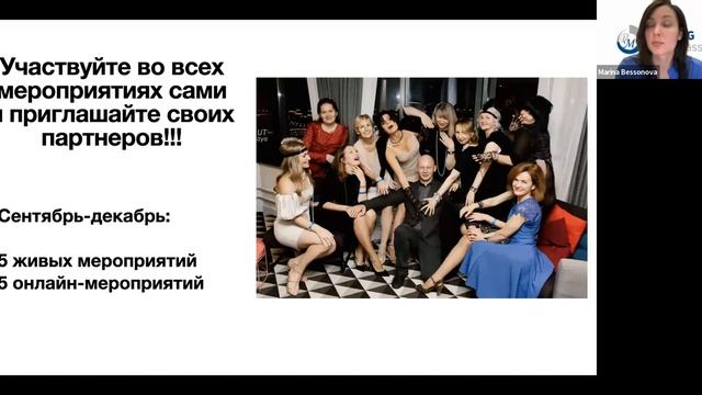 Как приглашать на мероприятия компании смотреть онлайн