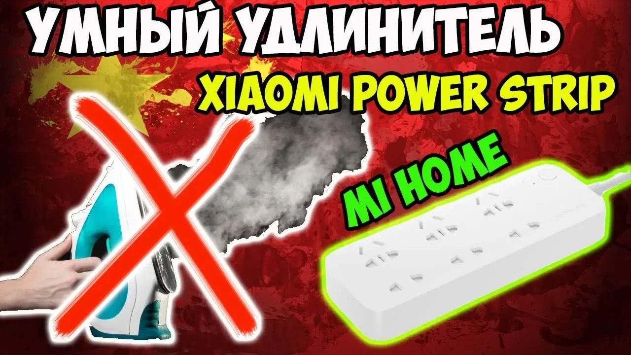 ?Xiaomi Mijia Power Strip умный удлинитель для удаленного управления и мониторинга электропитания!
