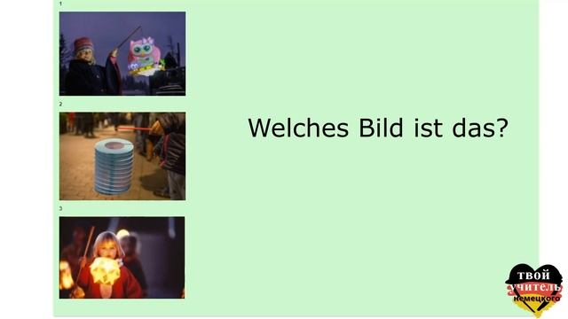 Laternenfest. Qitz zum Martingstag. Викторина ко дню святого Мартина. Соотнеси картинку с текстом. смотреть онлайн