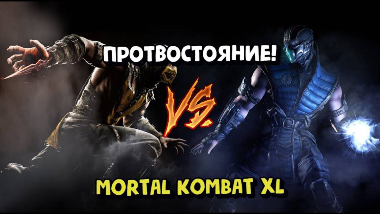 УГАРНОЕ ПРОТИВОСТОЯНИЕ В MORTAL KOMBAT XL!ВСЁ РЕШИТ РАНДОМ!5:0? смотреть онлайн